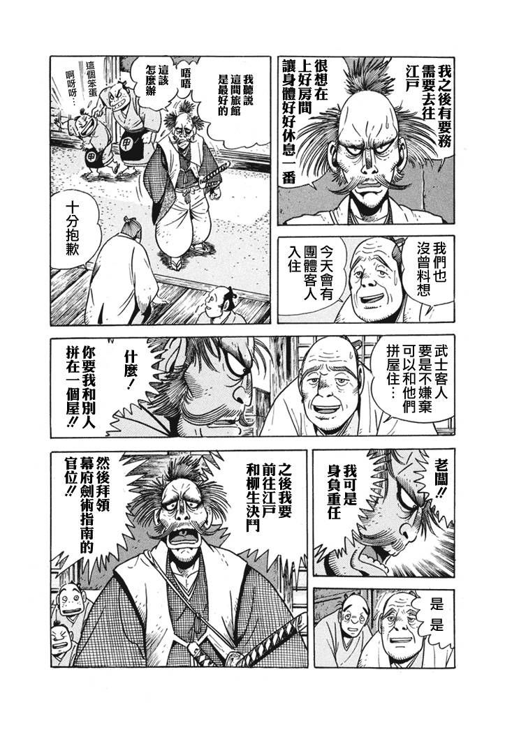 异说 剑豪传奇 武藏传韩漫全集-第01卷无删减无遮挡章节图片 