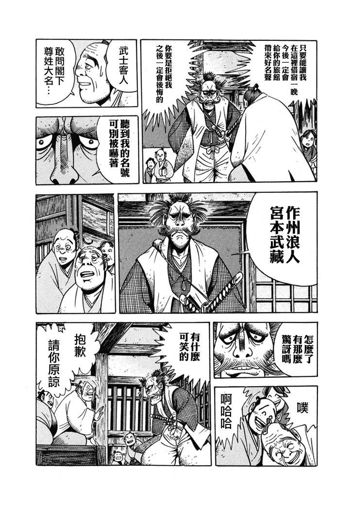 异说 剑豪传奇 武藏传韩漫全集-第01卷无删减无遮挡章节图片 