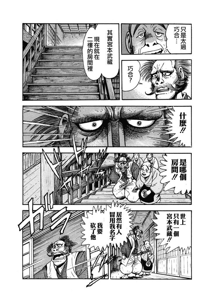 异说 剑豪传奇 武藏传韩漫全集-第01卷无删减无遮挡章节图片 