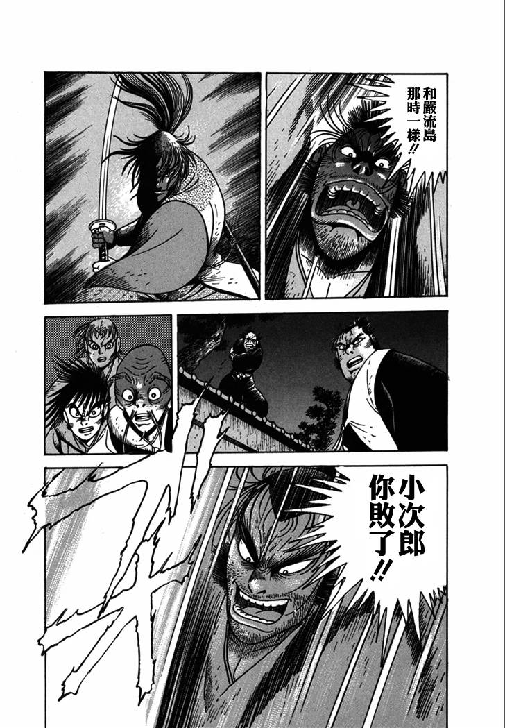 异说 剑豪传奇 武藏传韩漫全集-第02卷无删减无遮挡章节图片 
