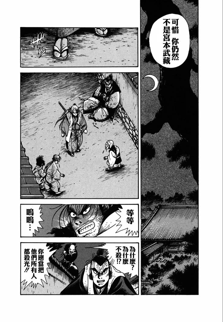 异说 剑豪传奇 武藏传韩漫全集-第02卷无删减无遮挡章节图片 