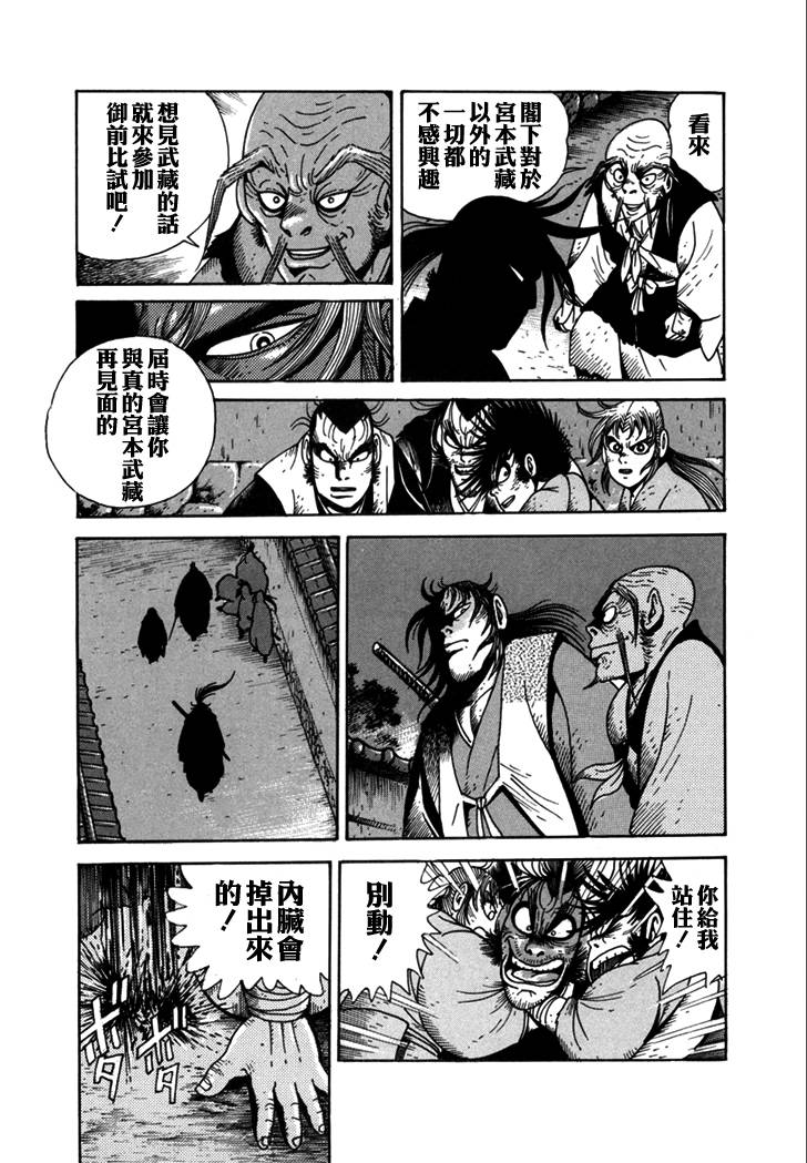 异说 剑豪传奇 武藏传韩漫全集-第02卷无删减无遮挡章节图片 