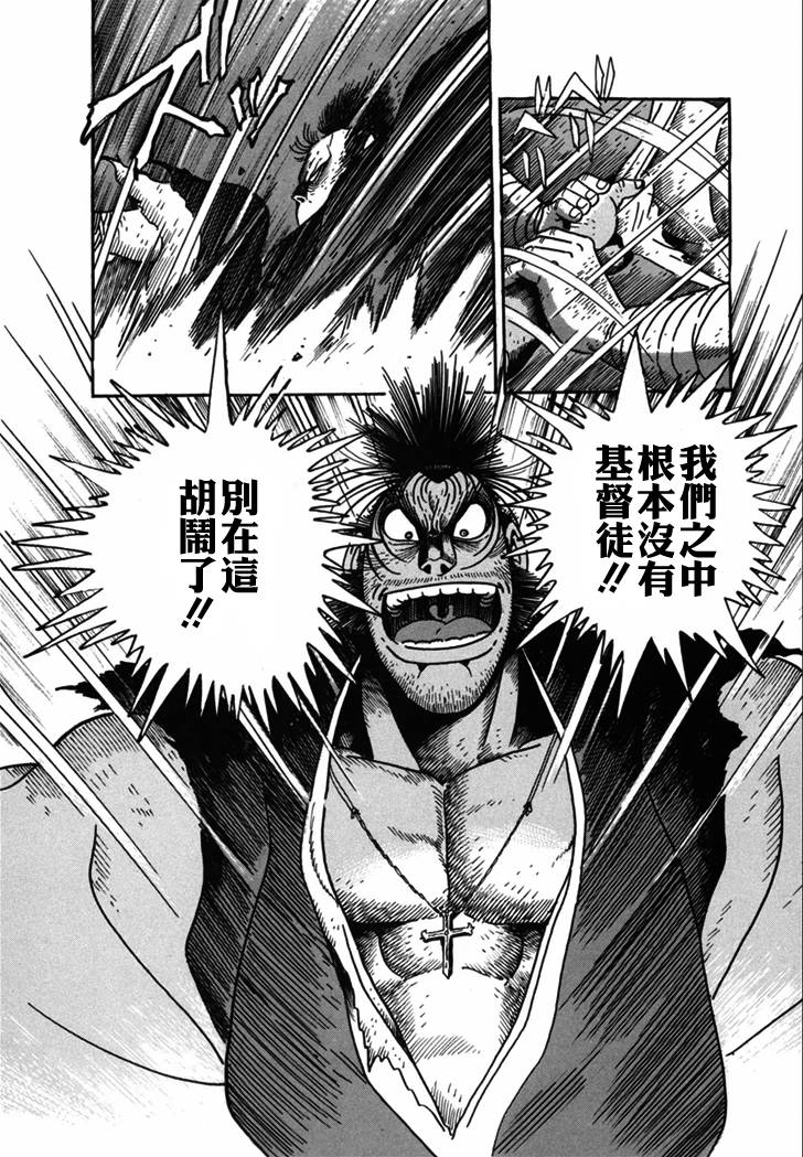 异说 剑豪传奇 武藏传韩漫全集-第02卷无删减无遮挡章节图片 