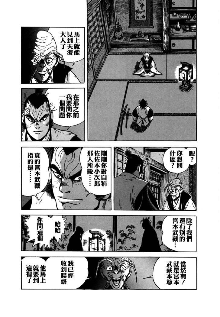 异说 剑豪传奇 武藏传韩漫全集-第02卷无删减无遮挡章节图片 