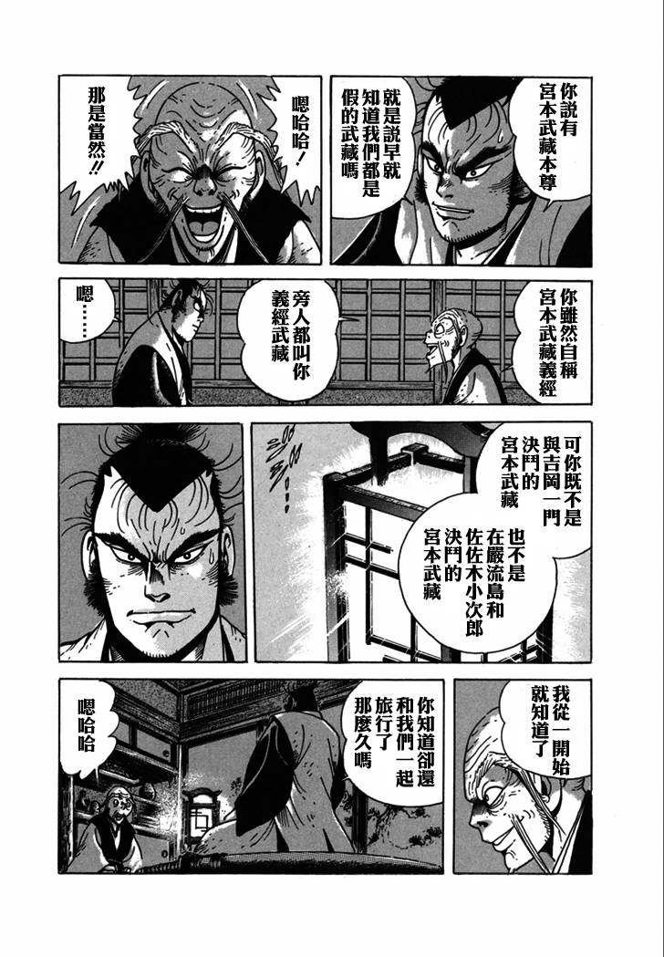 异说 剑豪传奇 武藏传韩漫全集-第02卷无删减无遮挡章节图片 