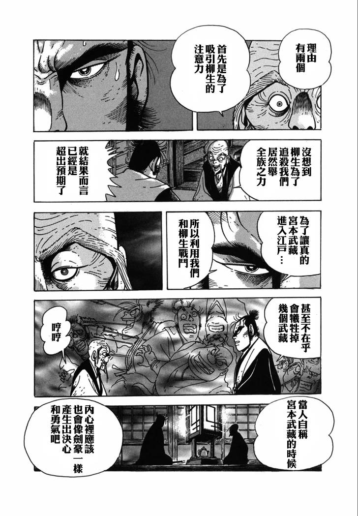 异说 剑豪传奇 武藏传韩漫全集-第02卷无删减无遮挡章节图片 