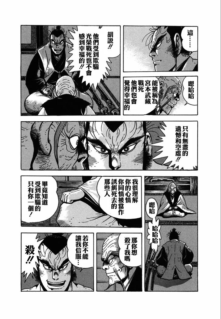 异说 剑豪传奇 武藏传韩漫全集-第02卷无删减无遮挡章节图片 