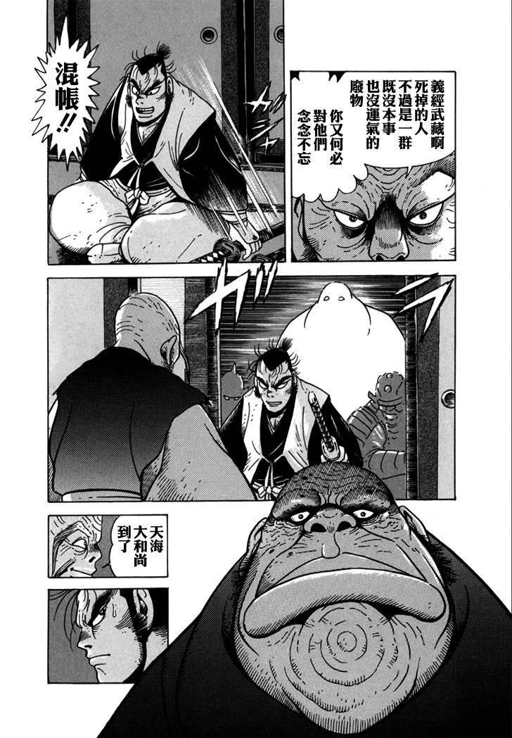 异说 剑豪传奇 武藏传韩漫全集-第02卷无删减无遮挡章节图片 