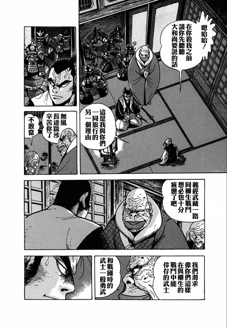 异说 剑豪传奇 武藏传韩漫全集-第02卷无删减无遮挡章节图片 