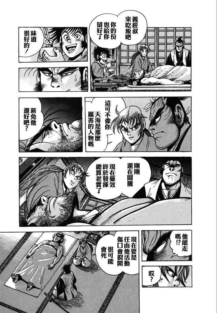异说 剑豪传奇 武藏传韩漫全集-第02卷无删减无遮挡章节图片 