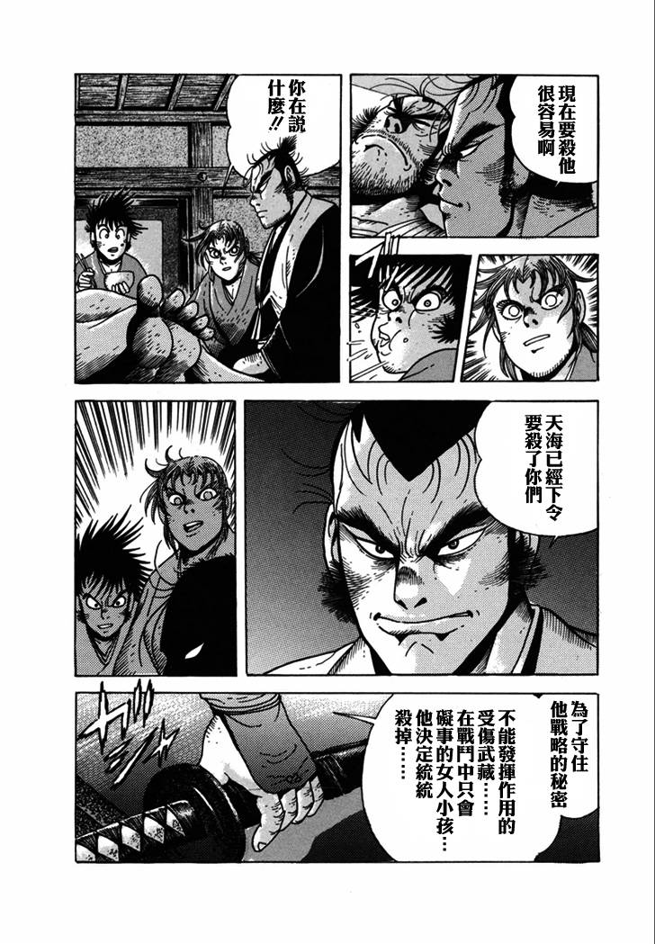 异说 剑豪传奇 武藏传韩漫全集-第02卷无删减无遮挡章节图片 