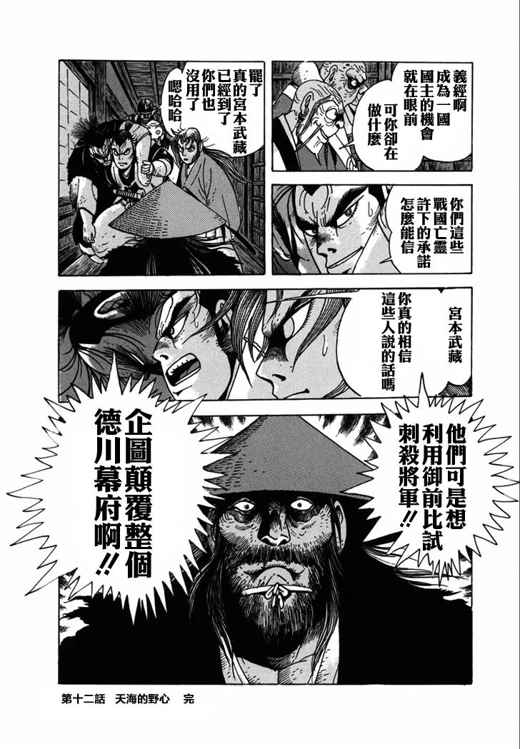 异说 剑豪传奇 武藏传韩漫全集-第02卷无删减无遮挡章节图片 
