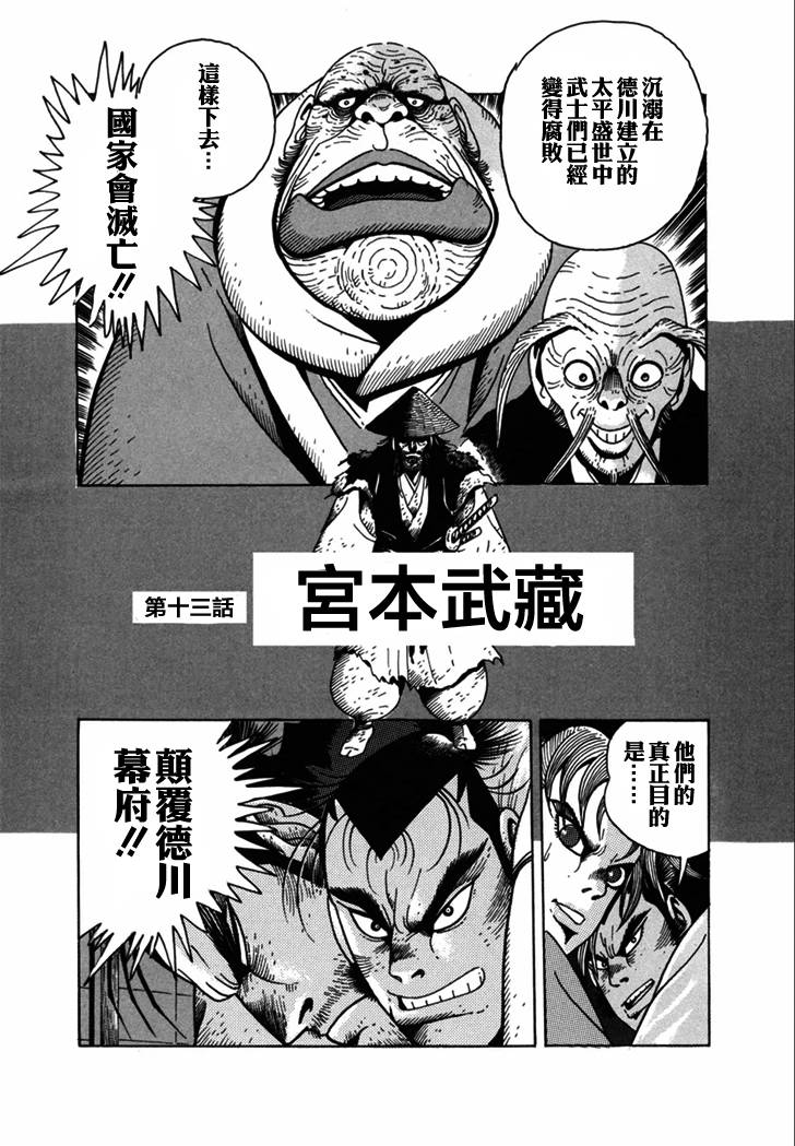 异说 剑豪传奇 武藏传韩漫全集-第02卷无删减无遮挡章节图片 