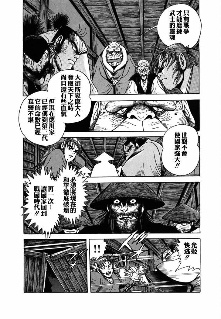异说 剑豪传奇 武藏传韩漫全集-第02卷无删减无遮挡章节图片 