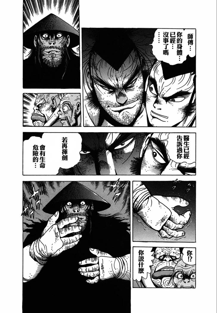 异说 剑豪传奇 武藏传韩漫全集-第02卷无删减无遮挡章节图片 