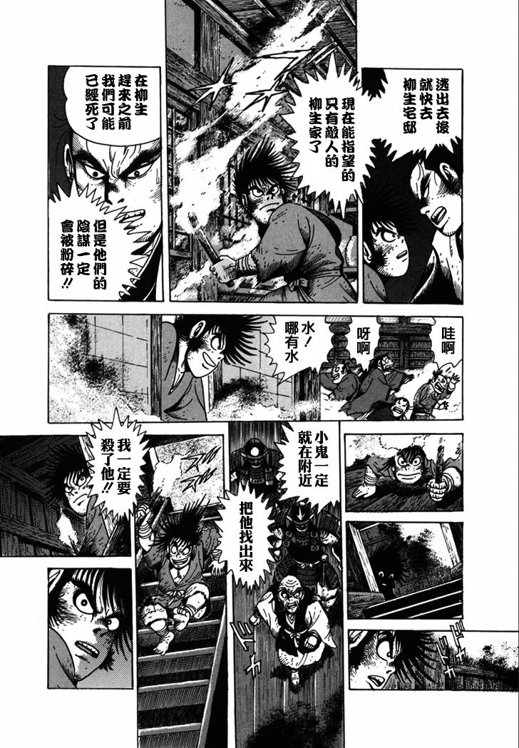 异说 剑豪传奇 武藏传韩漫全集-第02卷无删减无遮挡章节图片 