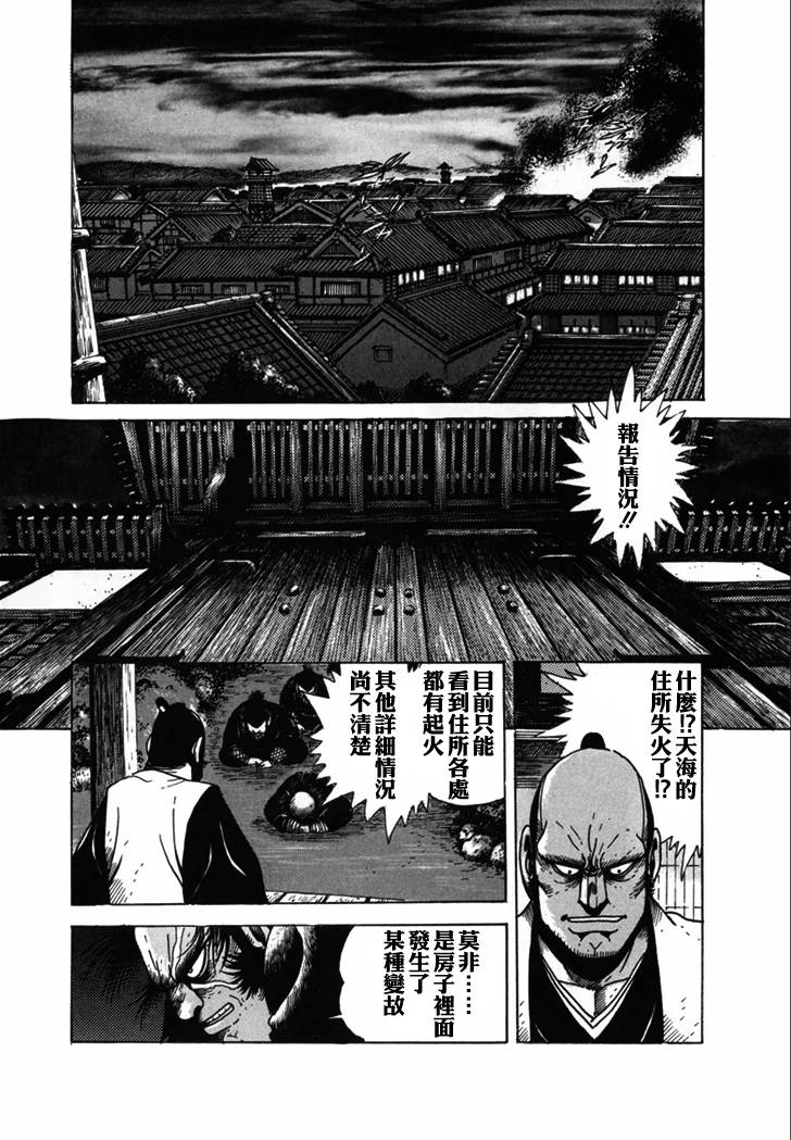 异说 剑豪传奇 武藏传韩漫全集-第02卷无删减无遮挡章节图片 