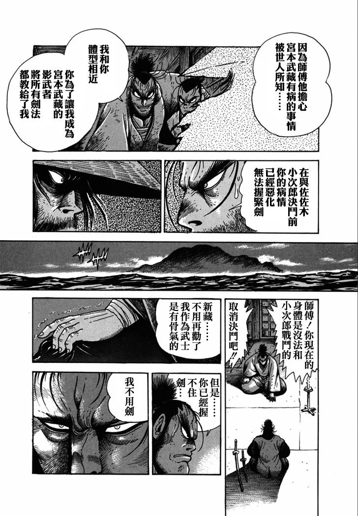 异说 剑豪传奇 武藏传韩漫全集-第02卷无删减无遮挡章节图片 