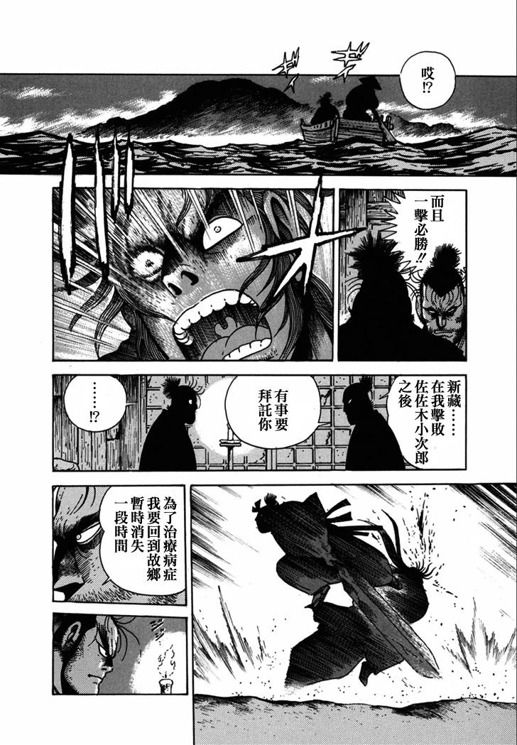 异说 剑豪传奇 武藏传韩漫全集-第02卷无删减无遮挡章节图片 