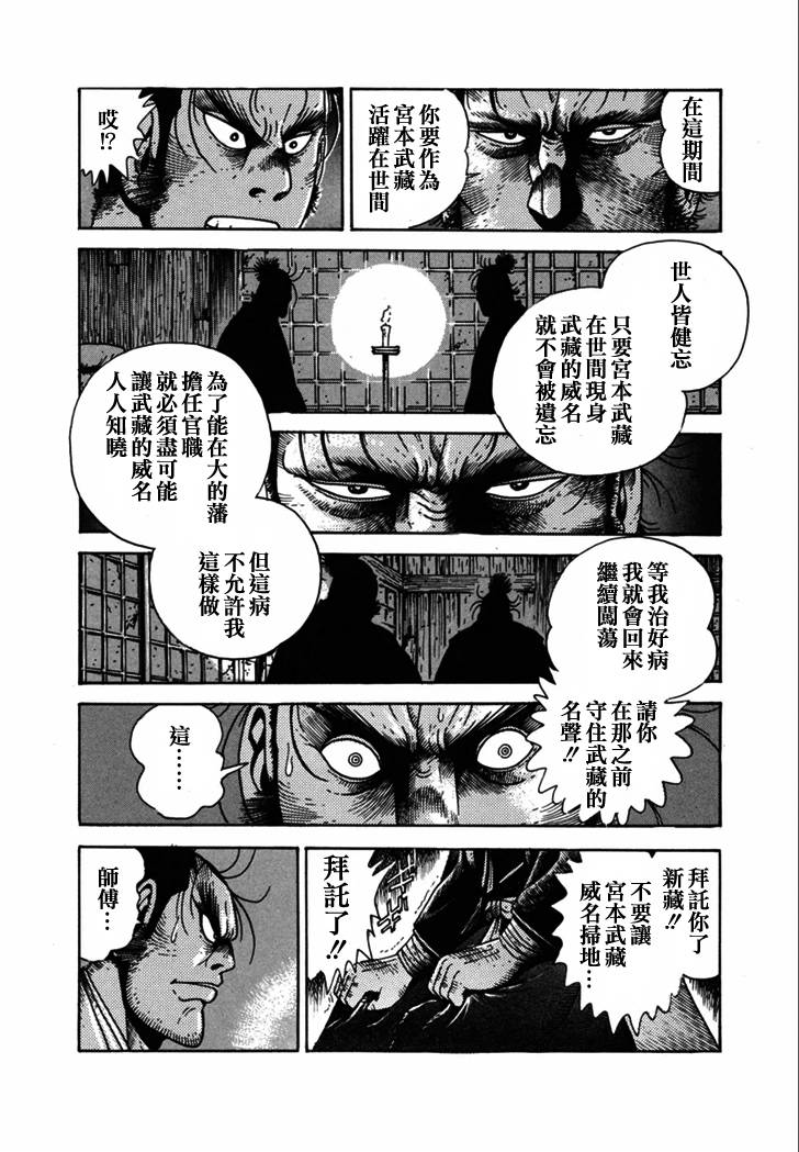 异说 剑豪传奇 武藏传韩漫全集-第02卷无删减无遮挡章节图片 