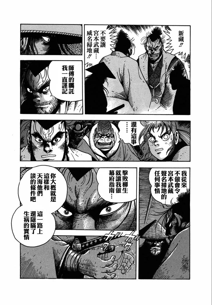 异说 剑豪传奇 武藏传韩漫全集-第02卷无删减无遮挡章节图片 