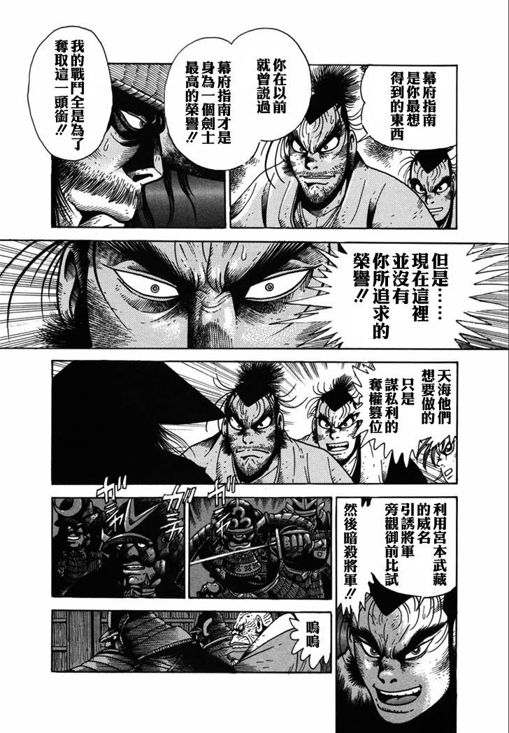 异说 剑豪传奇 武藏传韩漫全集-第02卷无删减无遮挡章节图片 