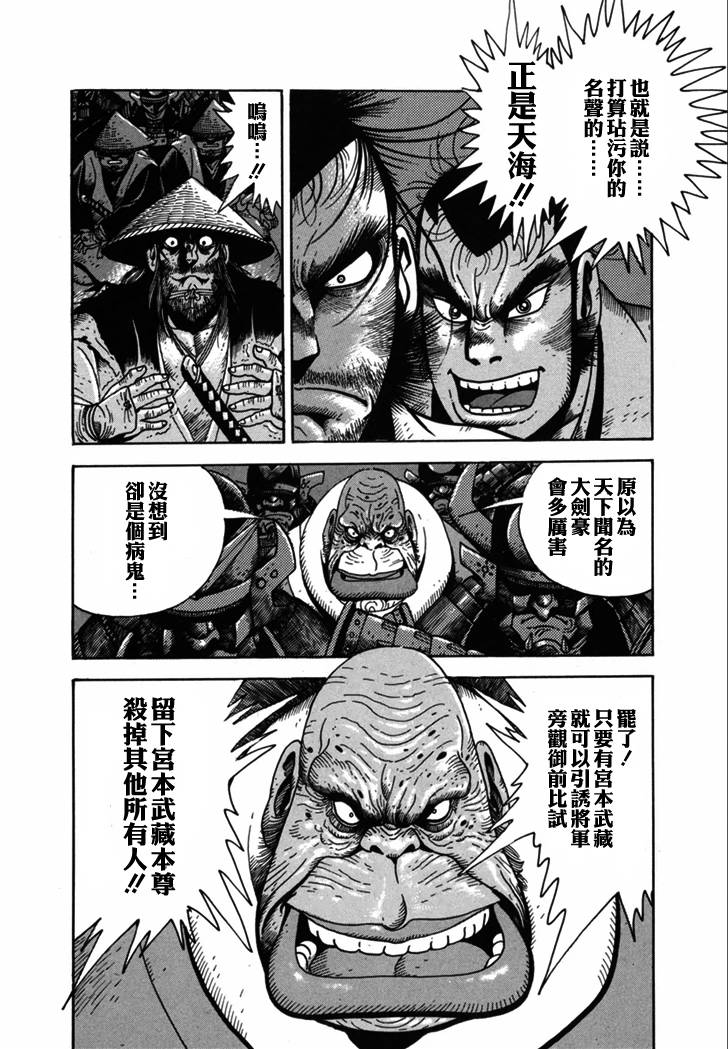异说 剑豪传奇 武藏传韩漫全集-第02卷无删减无遮挡章节图片 