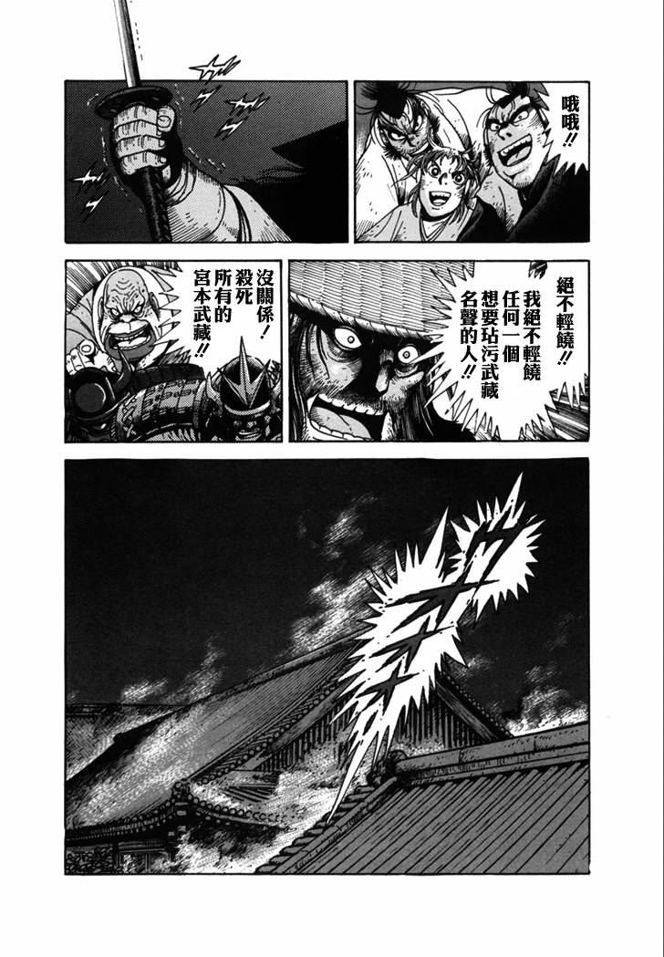 异说 剑豪传奇 武藏传韩漫全集-第02卷无删减无遮挡章节图片 