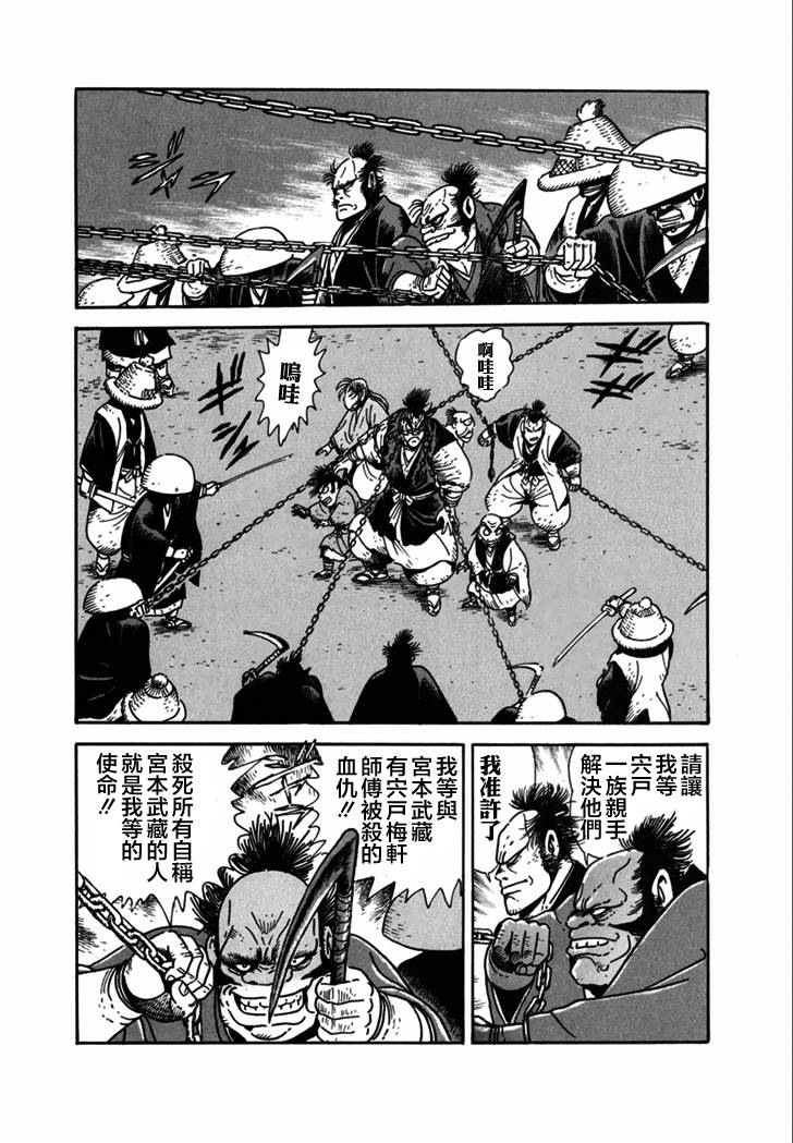 异说 剑豪传奇 武藏传韩漫全集-第02卷无删减无遮挡章节图片 