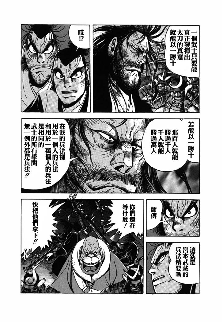 异说 剑豪传奇 武藏传韩漫全集-第02卷无删减无遮挡章节图片 