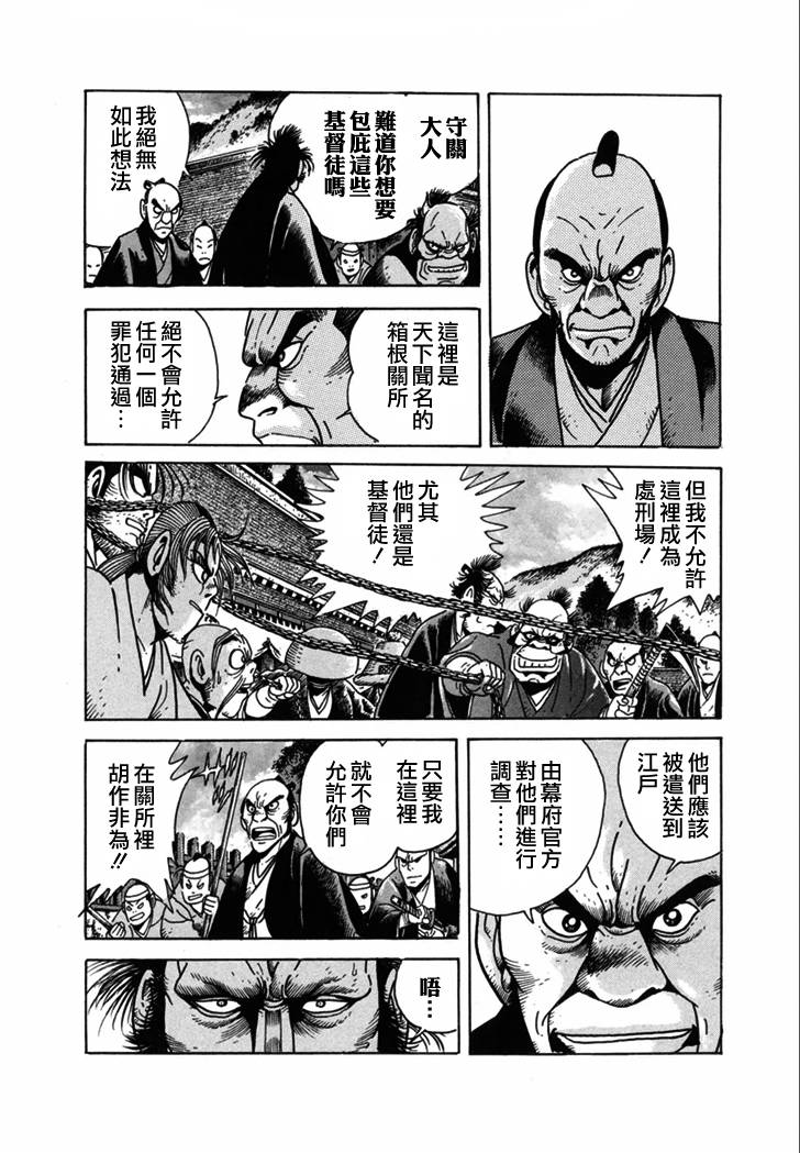 异说 剑豪传奇 武藏传韩漫全集-第02卷无删减无遮挡章节图片 