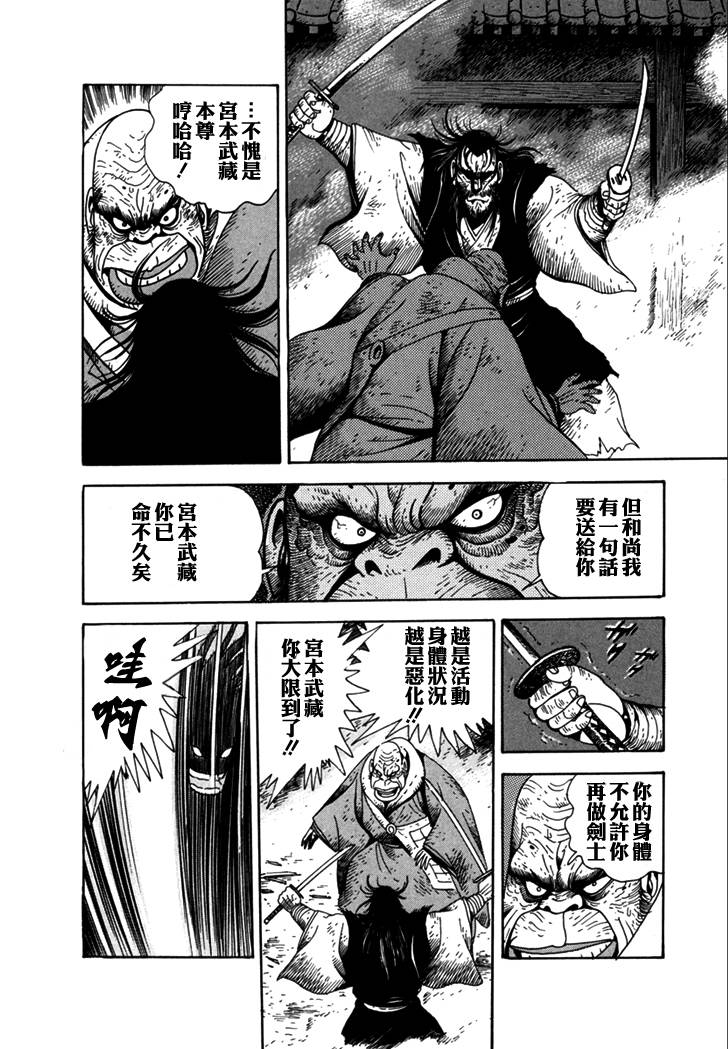 异说 剑豪传奇 武藏传韩漫全集-第02卷无删减无遮挡章节图片 