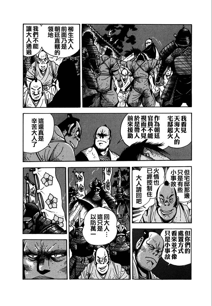 异说 剑豪传奇 武藏传韩漫全集-第02卷无删减无遮挡章节图片 