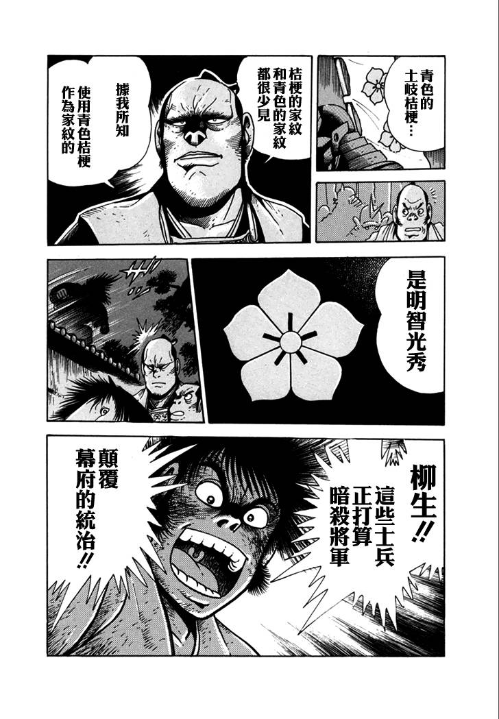 异说 剑豪传奇 武藏传韩漫全集-第02卷无删减无遮挡章节图片 