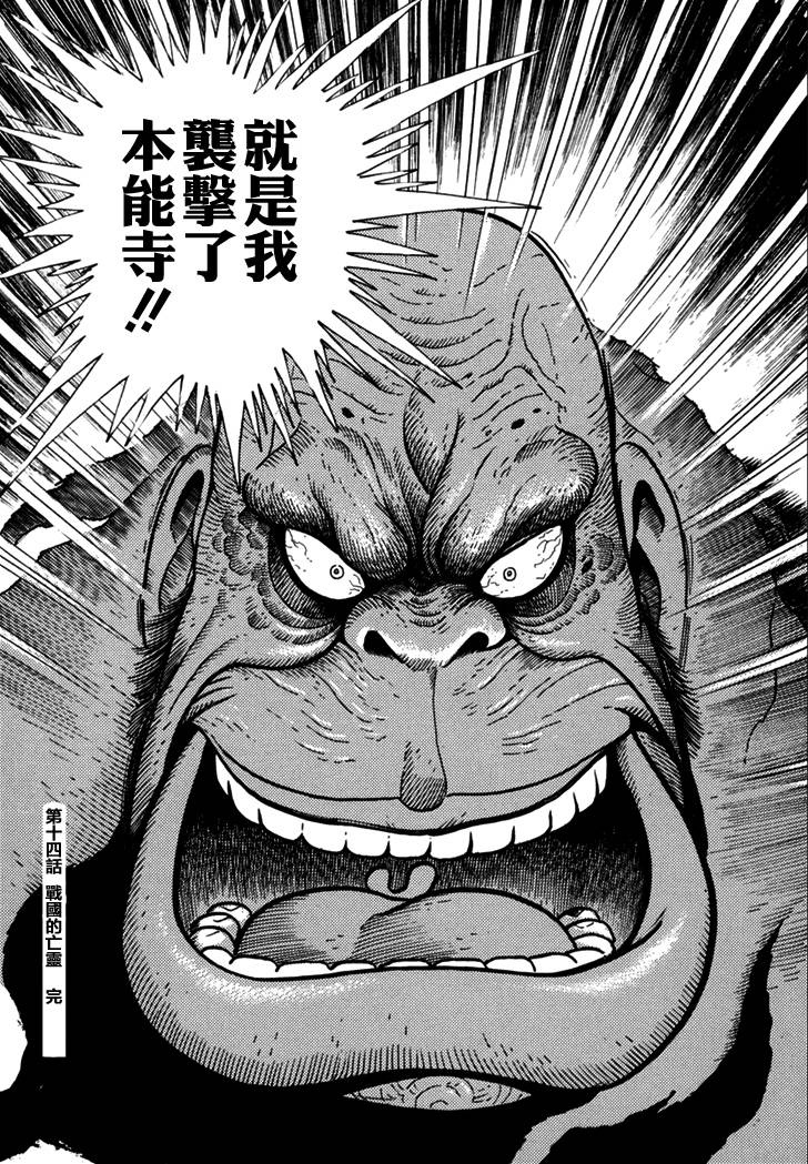 异说 剑豪传奇 武藏传韩漫全集-第02卷无删减无遮挡章节图片 