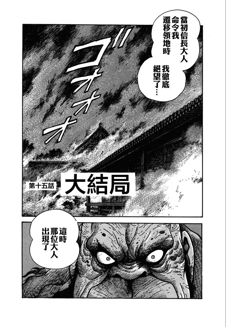 异说 剑豪传奇 武藏传韩漫全集-第02卷无删减无遮挡章节图片 