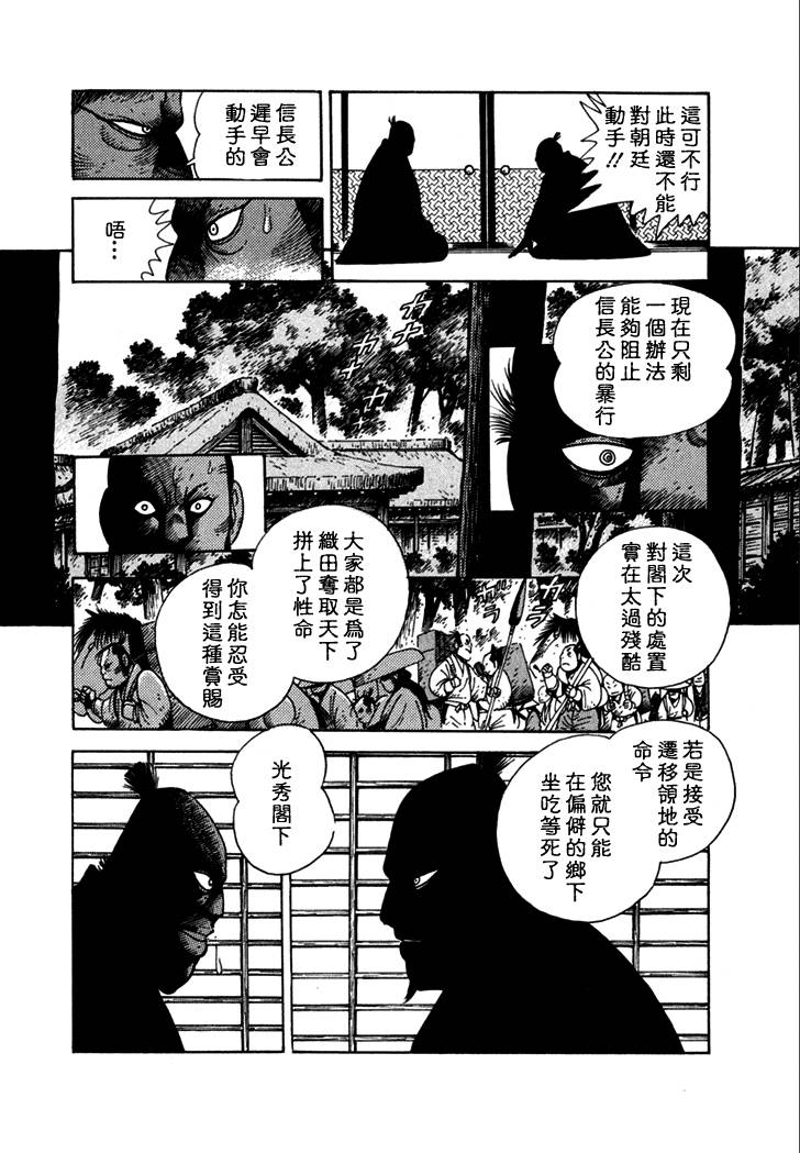 异说 剑豪传奇 武藏传韩漫全集-第02卷无删减无遮挡章节图片 