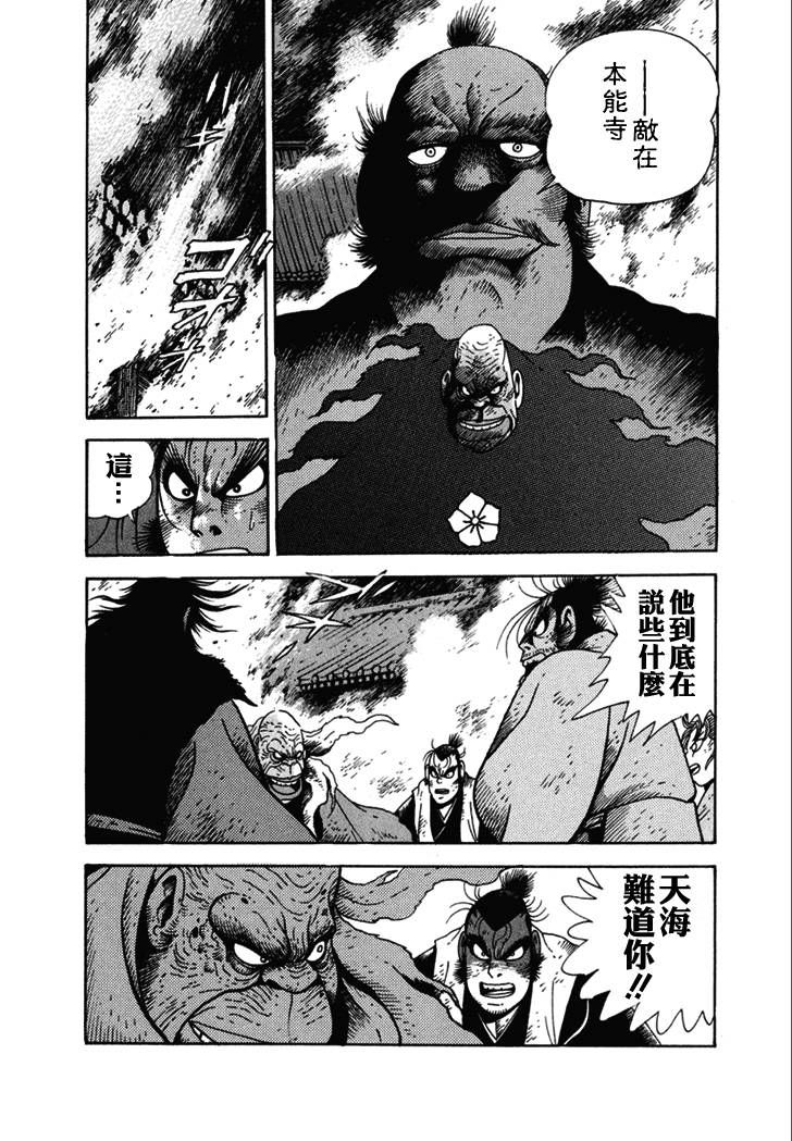 异说 剑豪传奇 武藏传韩漫全集-第02卷无删减无遮挡章节图片 