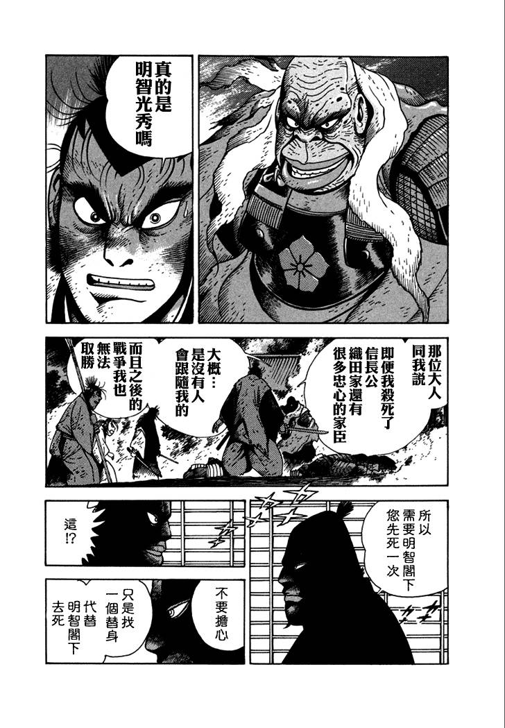 异说 剑豪传奇 武藏传韩漫全集-第02卷无删减无遮挡章节图片 