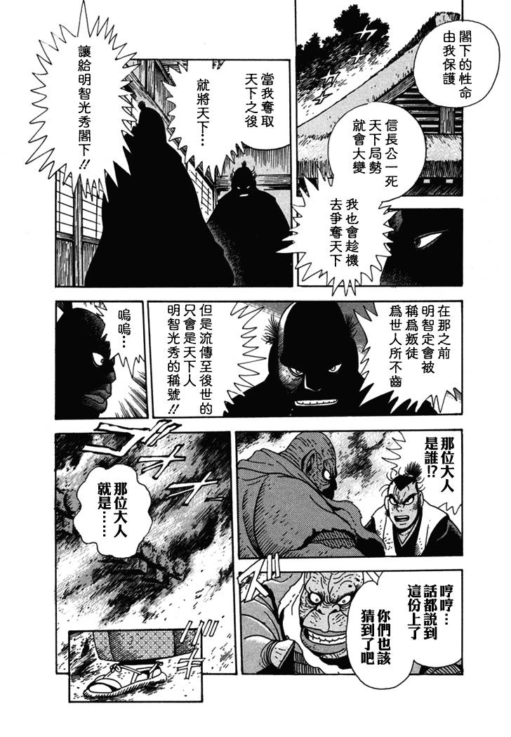 异说 剑豪传奇 武藏传韩漫全集-第02卷无删减无遮挡章节图片 