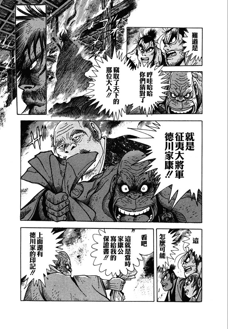 异说 剑豪传奇 武藏传韩漫全集-第02卷无删减无遮挡章节图片 