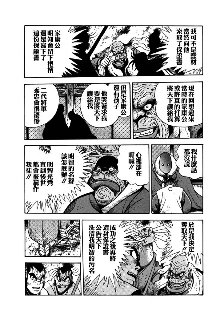 异说 剑豪传奇 武藏传韩漫全集-第02卷无删减无遮挡章节图片 