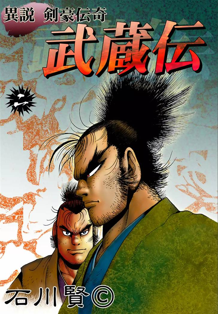 异说 剑豪传奇 武藏传韩漫全集-第02卷无删减无遮挡章节图片 