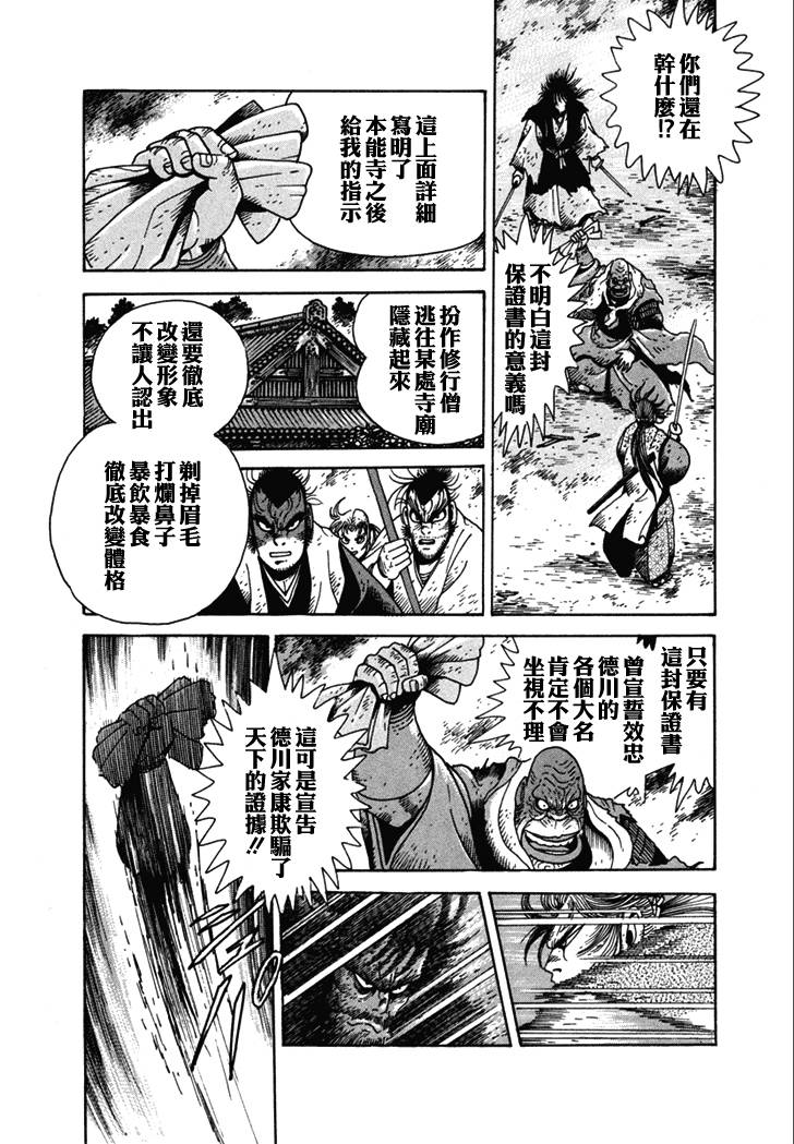 异说 剑豪传奇 武藏传韩漫全集-第02卷无删减无遮挡章节图片 