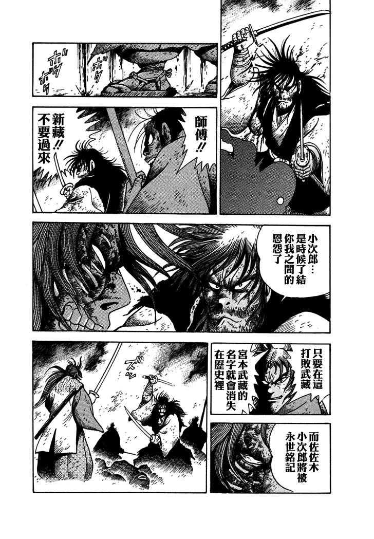 异说 剑豪传奇 武藏传韩漫全集-第02卷无删减无遮挡章节图片 