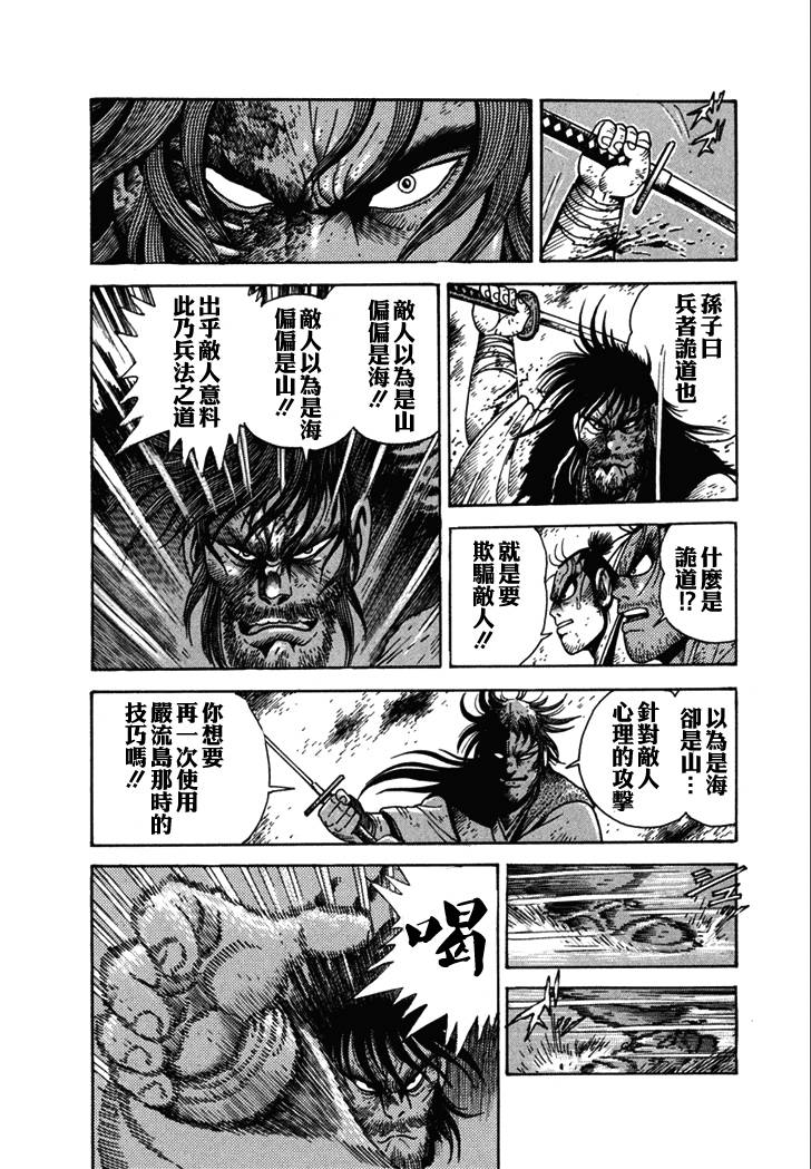 异说 剑豪传奇 武藏传韩漫全集-第02卷无删减无遮挡章节图片 