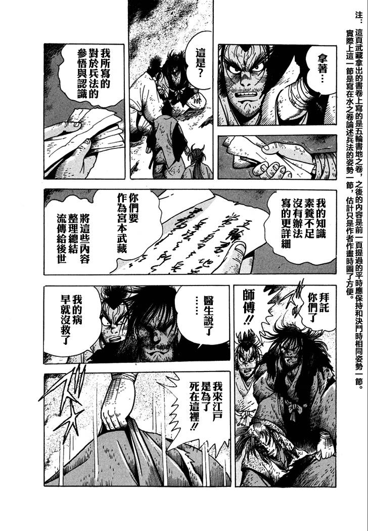 异说 剑豪传奇 武藏传韩漫全集-第02卷无删减无遮挡章节图片 