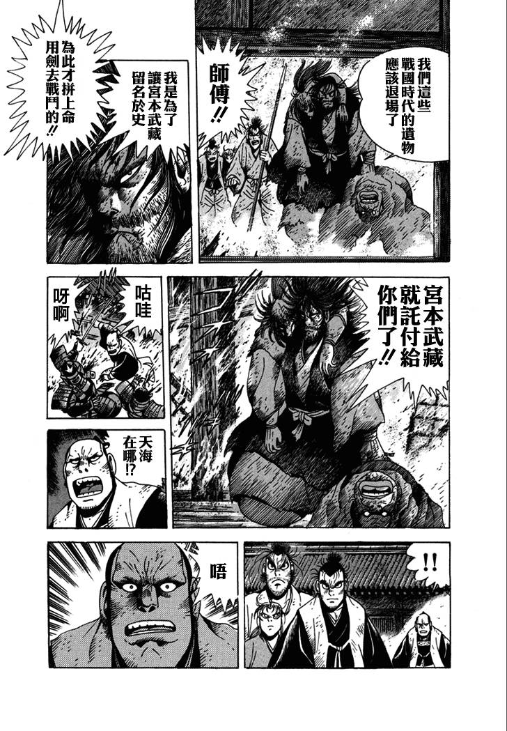 异说 剑豪传奇 武藏传韩漫全集-第02卷无删减无遮挡章节图片 