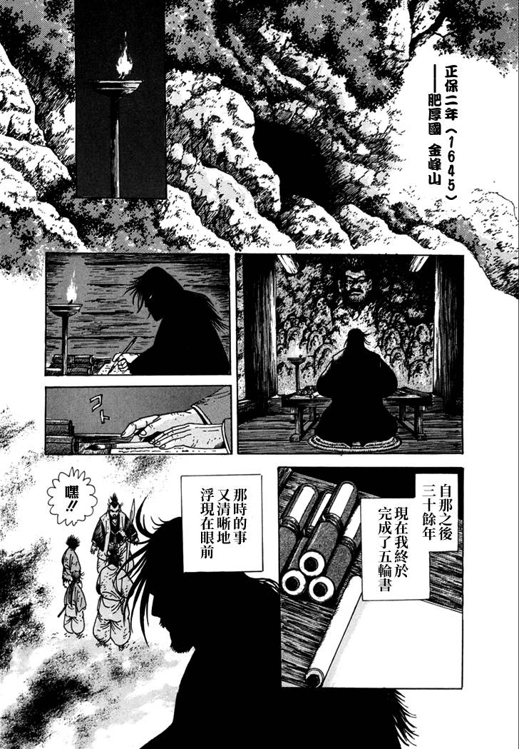 异说 剑豪传奇 武藏传韩漫全集-第02卷无删减无遮挡章节图片 