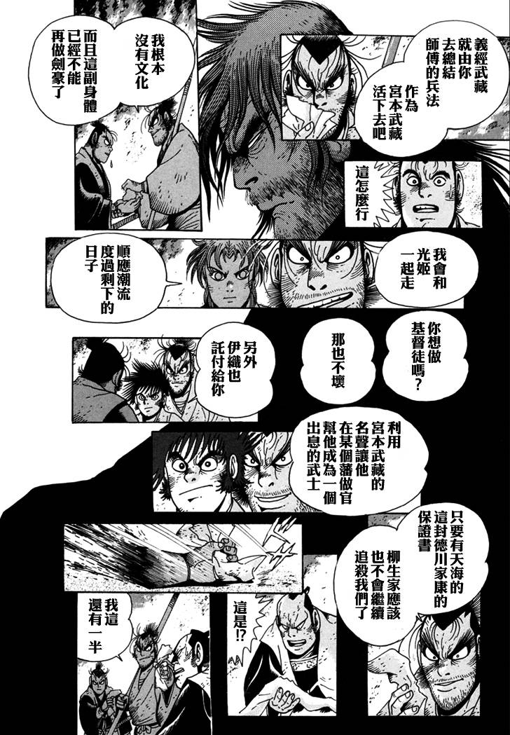 异说 剑豪传奇 武藏传韩漫全集-第02卷无删减无遮挡章节图片 